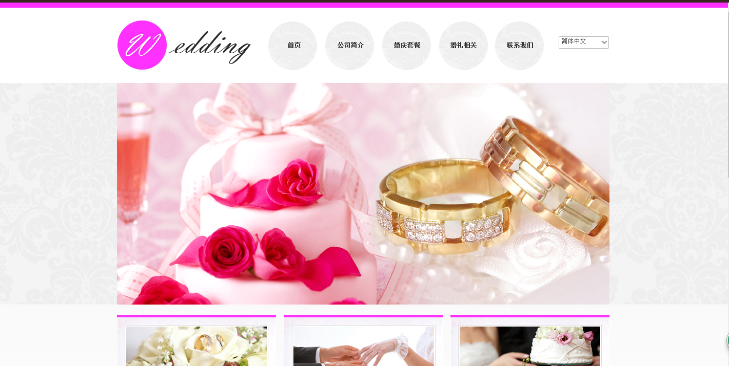 婚礼型网站